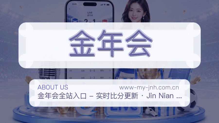 金年会服务理念