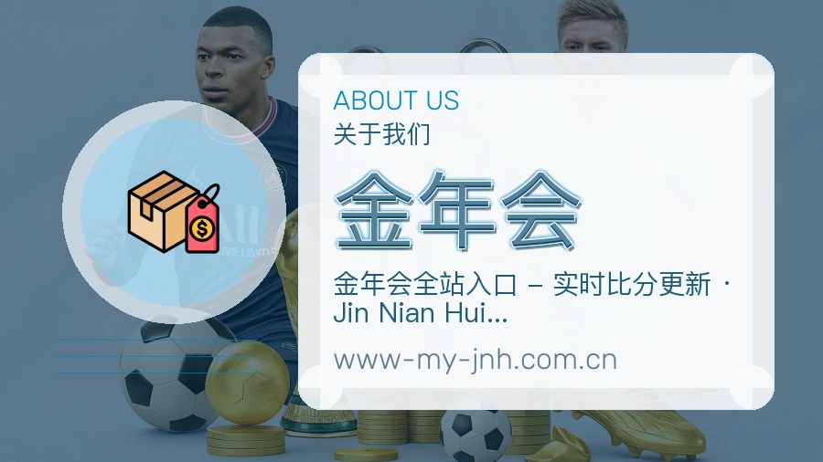 金年会关于我们