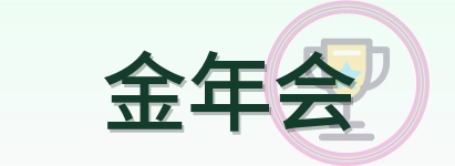 金年会 Logo
